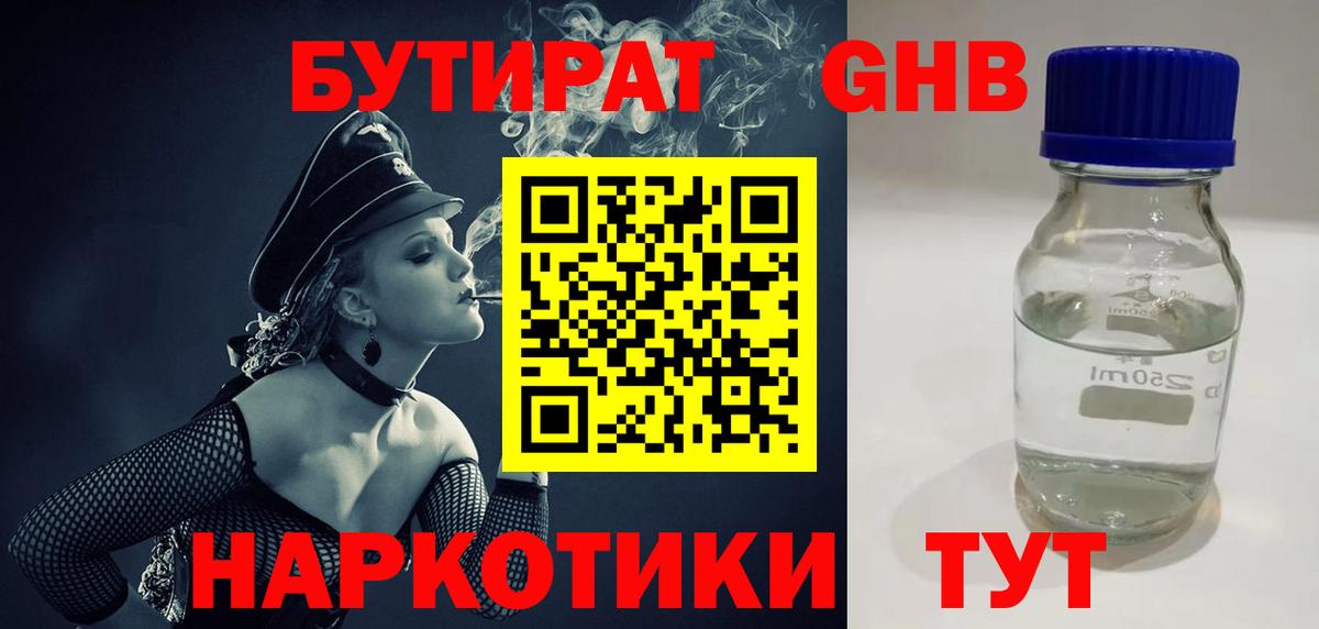 БУТИРАТ Butirat Гудермес