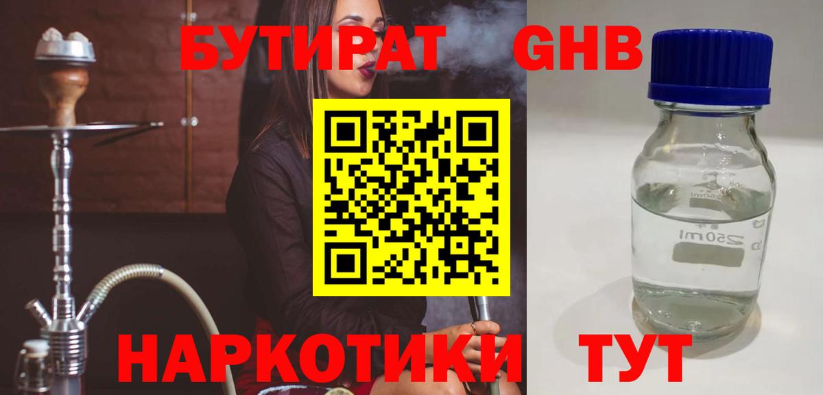 Гудермес  БУТИРАТ жидкий экстази  Вход с VPN 
