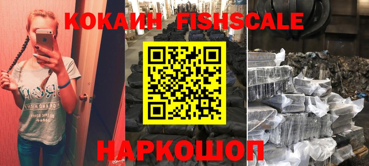COCAIN 98%  Вход с VPN  Гудермес  Кокаин Fish Scale 