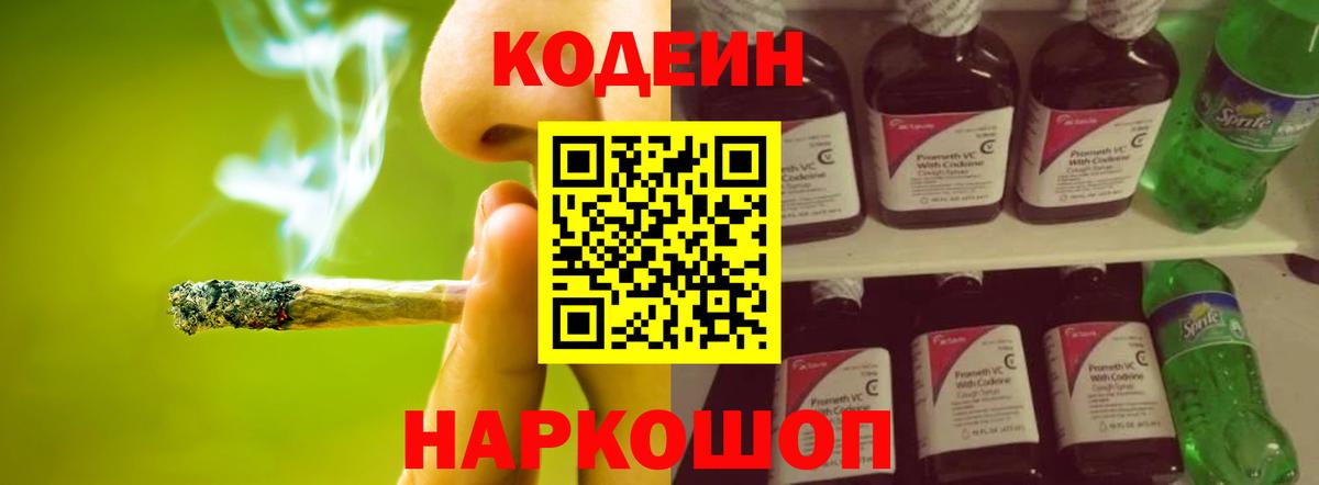 Кодеин Purple Drank  Кодеин Purple Drank  Вход с VPN  Гудермес 